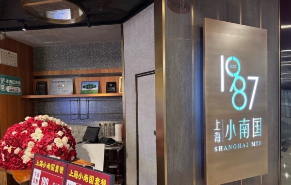 上海门店全线关闭，小南国最新回应来了