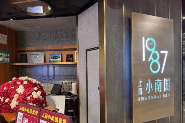 上海门店全线关闭，小南国最新回应来了