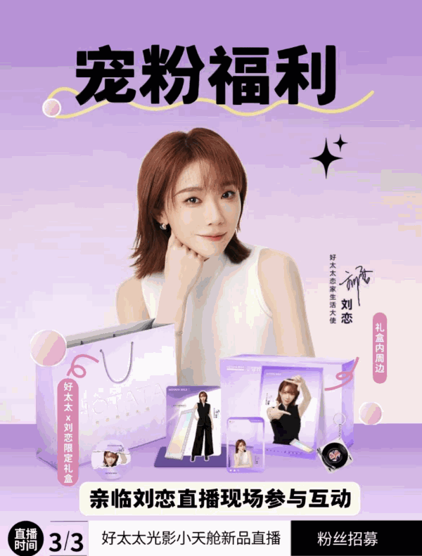 年轻用户疯抢！好太太小天舱光影系列凭“颜值 + 疗愈”成38节家居预售黑马 