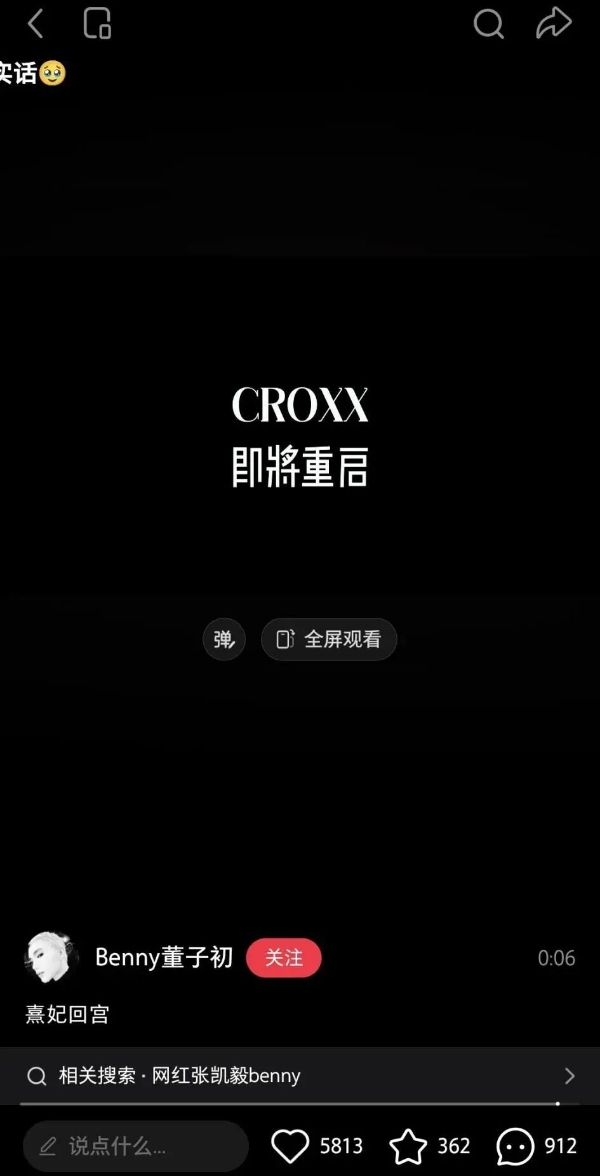 4年前关停的网红品牌，又重启了