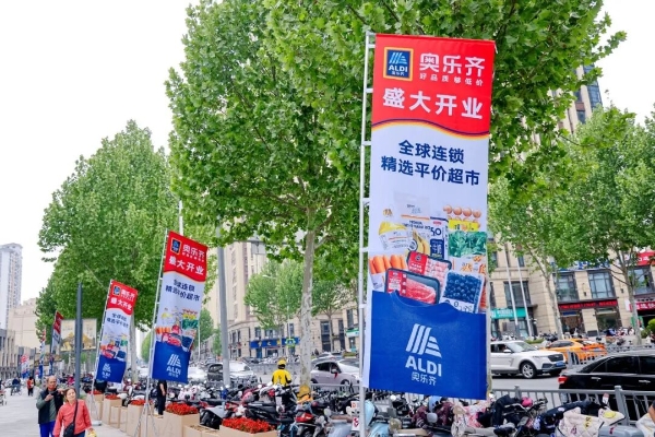 奥乐齐或将进驻浙江市场，首站落子杭州？