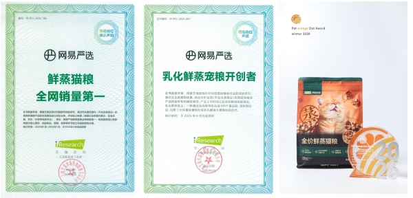 网易严选鲜蒸宠粮斩获多项荣誉，不是所有的鲜蒸都是网易严选 