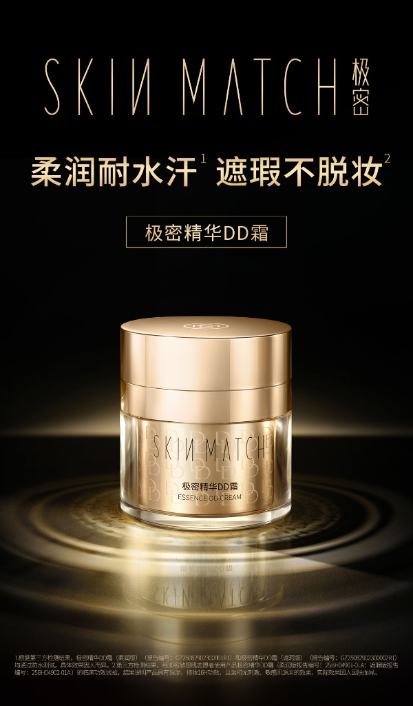 极密DD霜.jpg