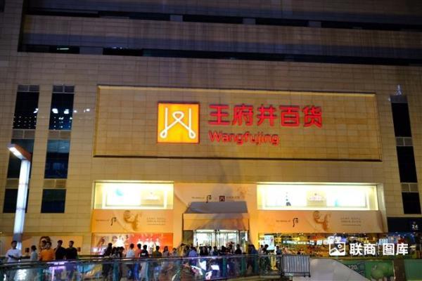 王府井2025年净亏损3987.27万，由盈转亏