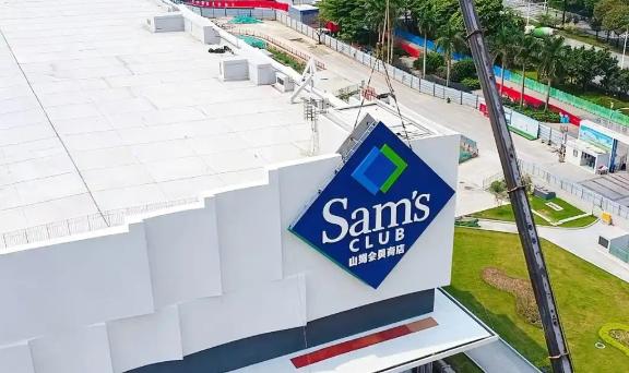 佛山山姆禅城店完成挂牌 预计今年下半年开业