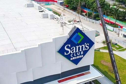 佛山山姆禅城店完成挂牌 预计今年下半年开业