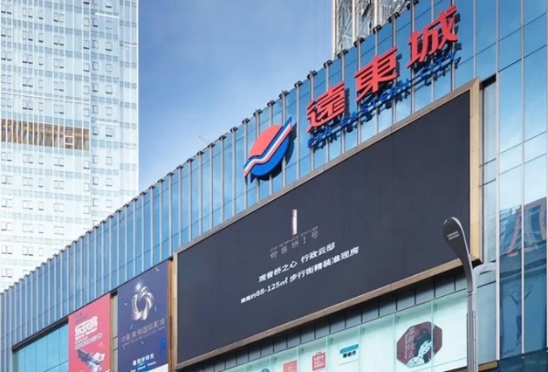 远东集团大陆首座购物中心宣布闭店