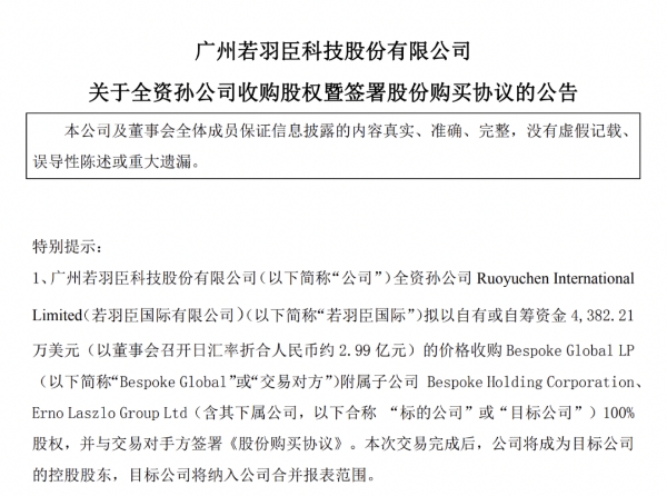 2.99亿！若羽臣收购美国百年护肤品牌