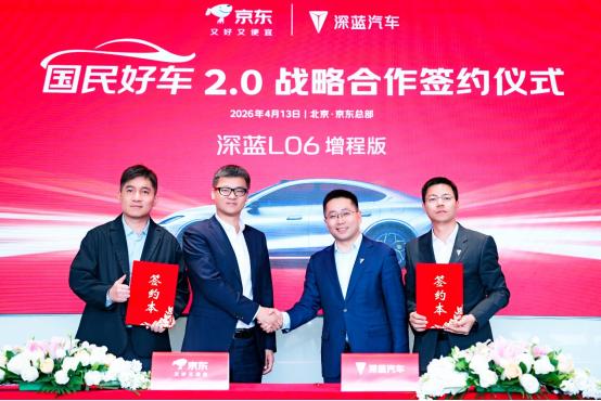 京东汽车与深蓝汽车达成战略合作