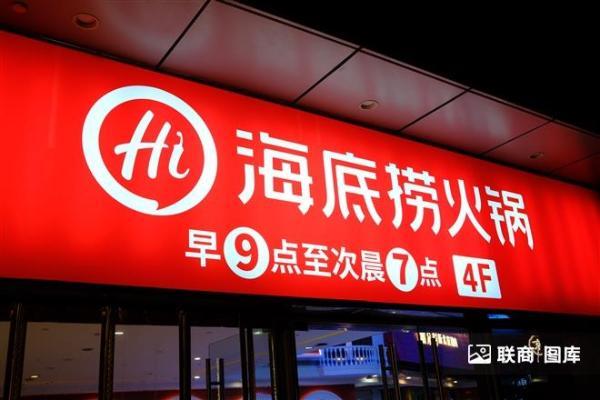 海底捞CEO张勇向四名员工道歉