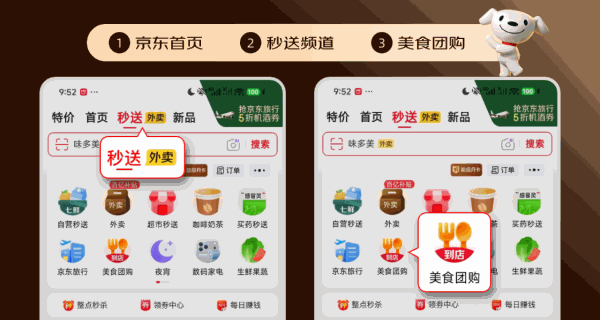 京东团购上线，全国百城百万店开启试运营