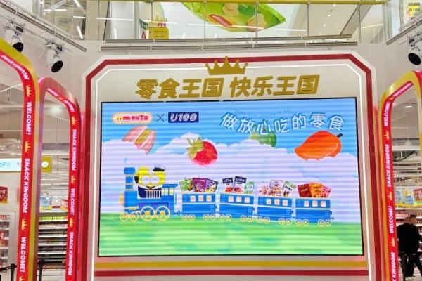 鸣鸣很忙“零食王国”与U100达成深度合作