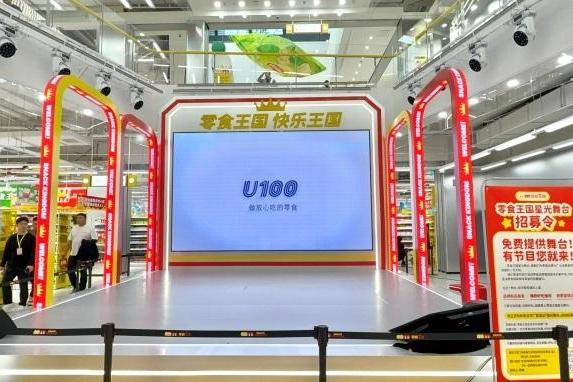 鸣鸣很忙“零食王国”与U100达成深度合作