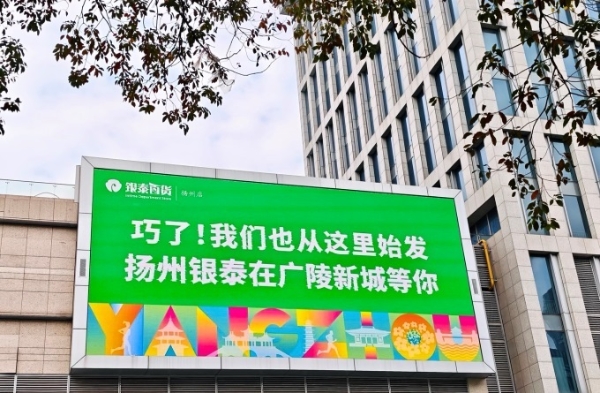 银泰百货首进江苏