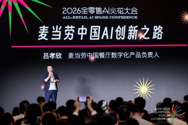 AI在餐饮行业如何发展应用？看麦当劳的探索