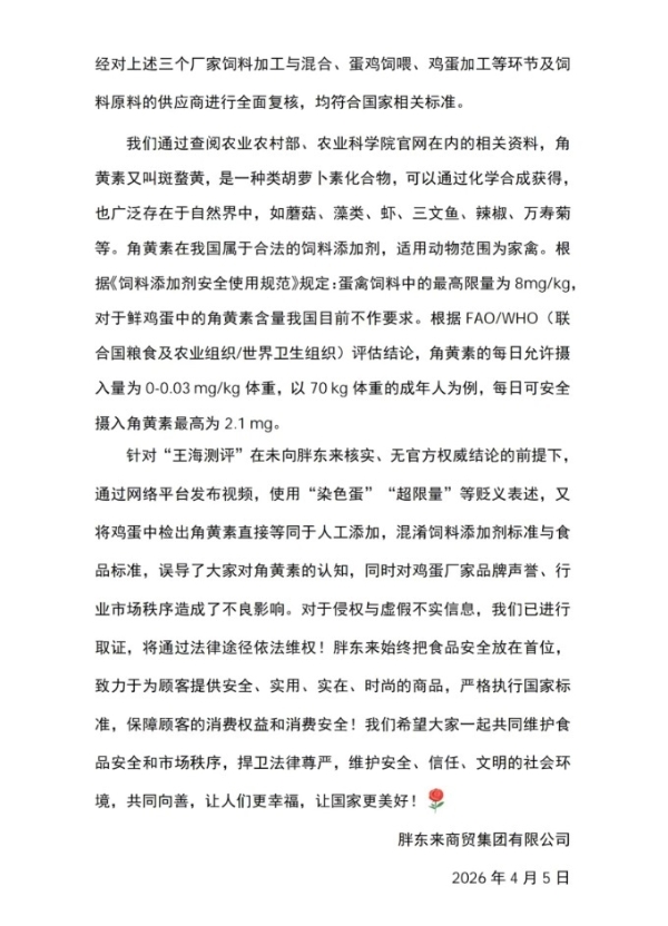 胖东来发布调查报告：送检鸡蛋全部合格，将依法维权