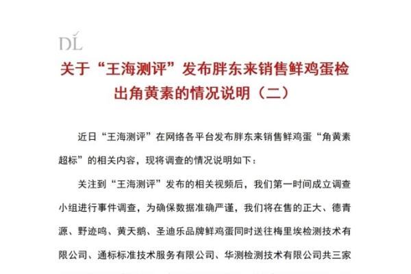 胖东来发布调查报告：送检鸡蛋全部合格，将依法维权