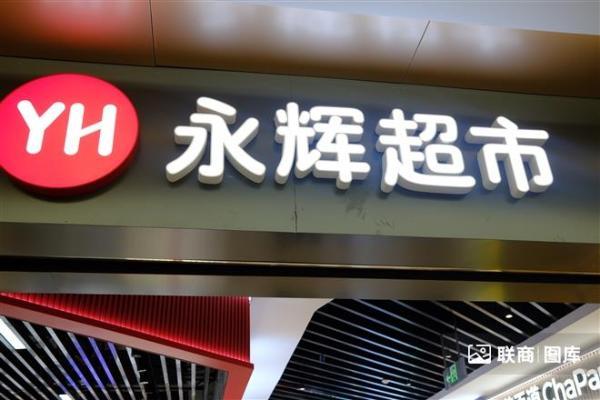 永辉超市财务总监吴凯之辞任，陈均接任