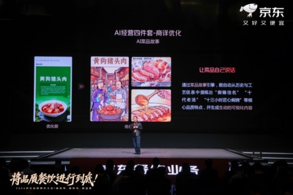 将品质餐饮进行到底，京东举办首场餐饮大会