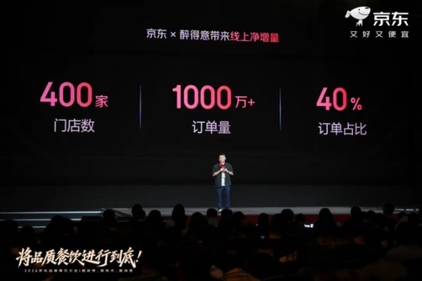 将品质餐饮进行到底，京东举办首场餐饮大会