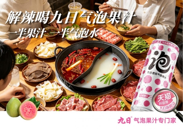  五月上海西雅展，九日气泡果汁来了！夏季解辣解腻王炸，等你来喝！ 
