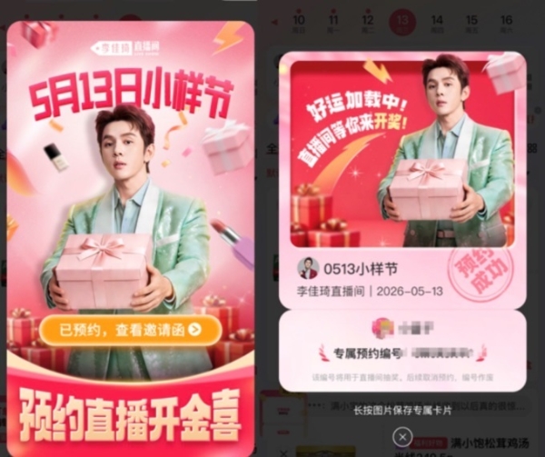 李佳琦超级“618”首场预热：百万支“小样”先行开售