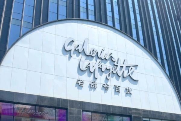 老佛爷百货北京门店将于5月27日结束营业