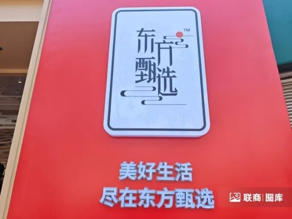 东方甄选首家线下店怎么样？我们去现场看了看