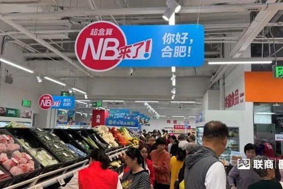 实探盒马超盒算NB安徽首店：折扣店今天“杀疯了”