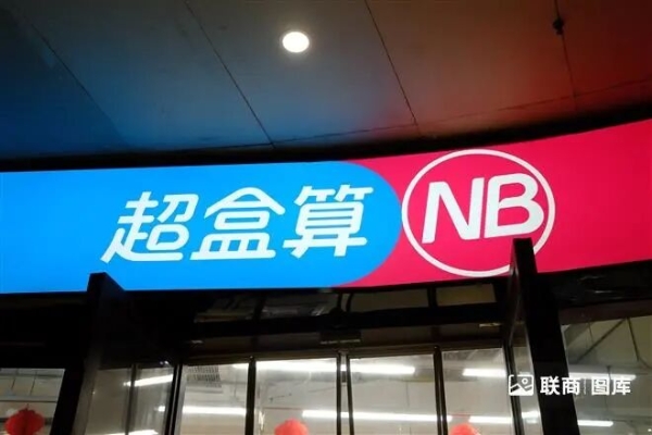 华润万家、天虹杀入社区超市：同一战场，两种打法