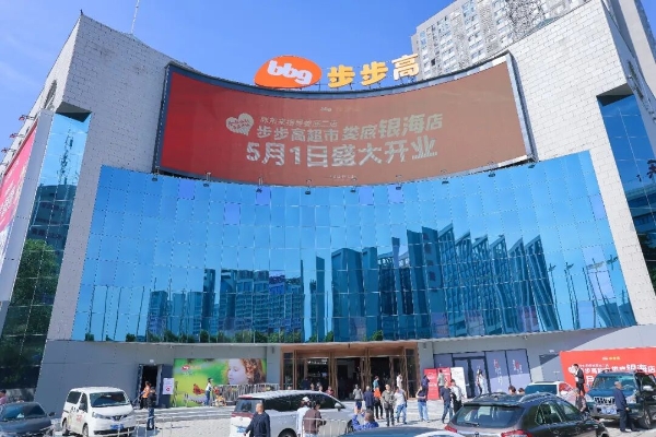 胖改2.0落地，步步高开出了最新的调改标杆店
