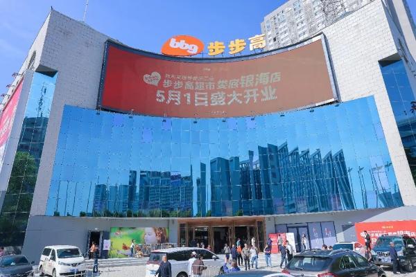 胖改2.0落地，步步高开出了最新的调改标杆店