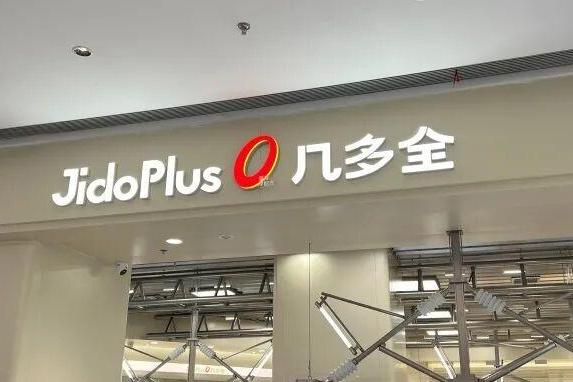 实探几多全浙江首店：“零食届山姆”长什么样？