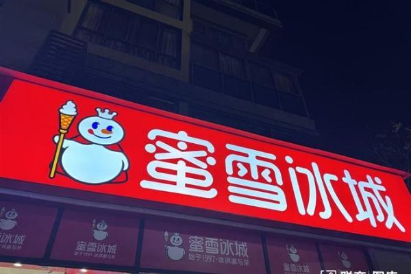 蜜雪冰城上线黄仁勋同款饮品