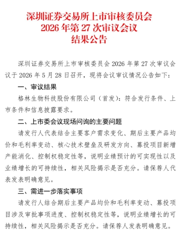 10亿级香料企业将登A股!