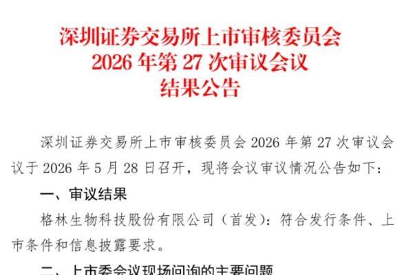 10亿级香料企业将登A股!