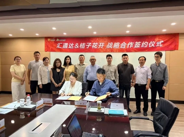 汇通达网络与桔子花开达成战略合作
