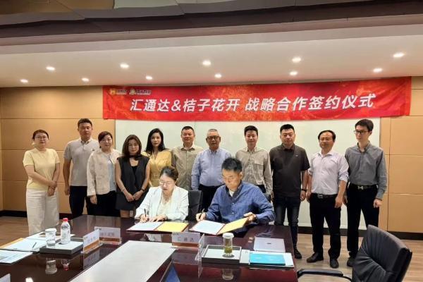 汇通达网络与桔子花开达成战略合作