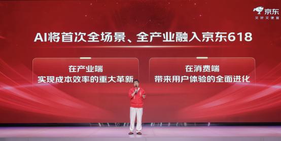 首次全场景、全产业融入AI的京东618来了