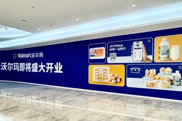 沃尔玛新一代门店落子深圳KKONE京基百纳时代广场