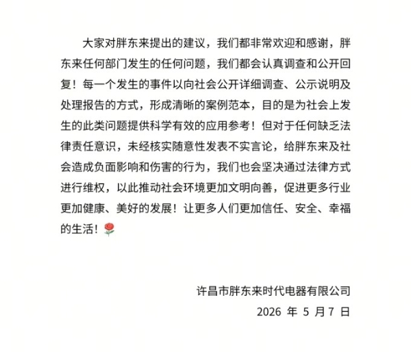 胖东来回应王海国补空调相关言论：不存在提价、套取国补