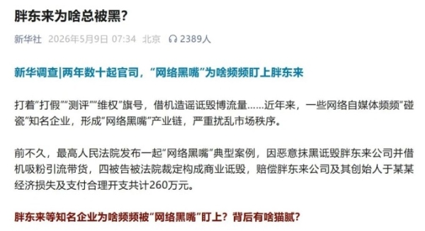 新华社调查“胖东来为啥总被黑”，于东来连发6条动态