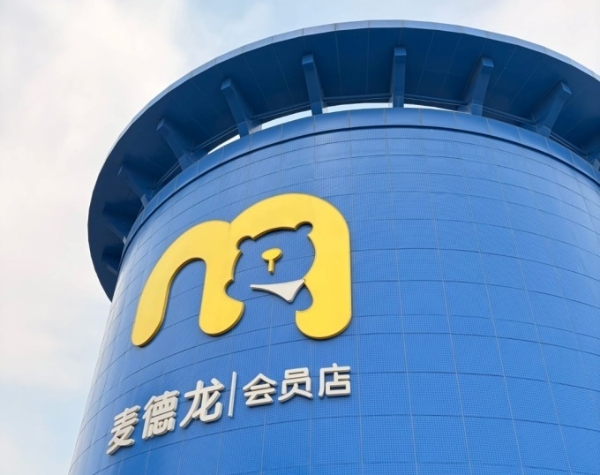 麦德龙燕郊店将于5月10日闭店