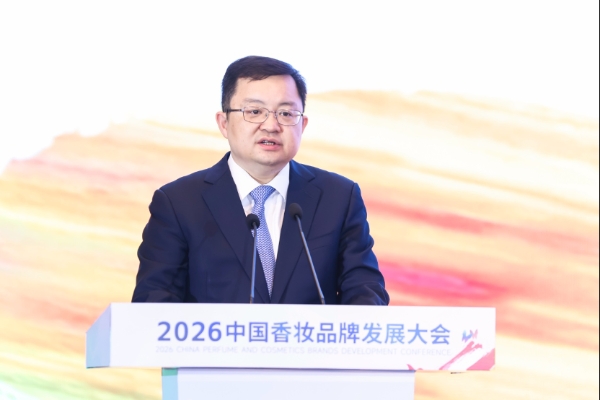 2026中国香妆品牌发展大会首日圆满举行