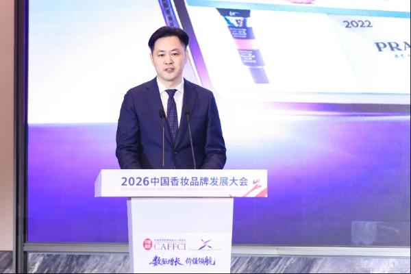 2026中国香妆品牌发展大会首日圆满举行