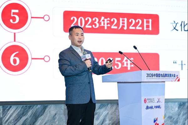 2026中国香妆品牌发展大会首日圆满举行