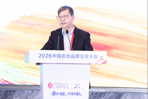 2026中国香妆品牌发展大会首日圆满举行