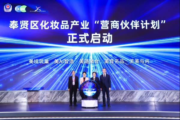 2026中国香妆品牌发展大会首日圆满举行