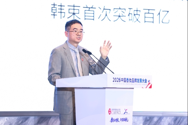 2026中国香妆品牌发展大会首日圆满举行