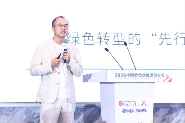 2026中国香妆品牌发展大会首日圆满举行